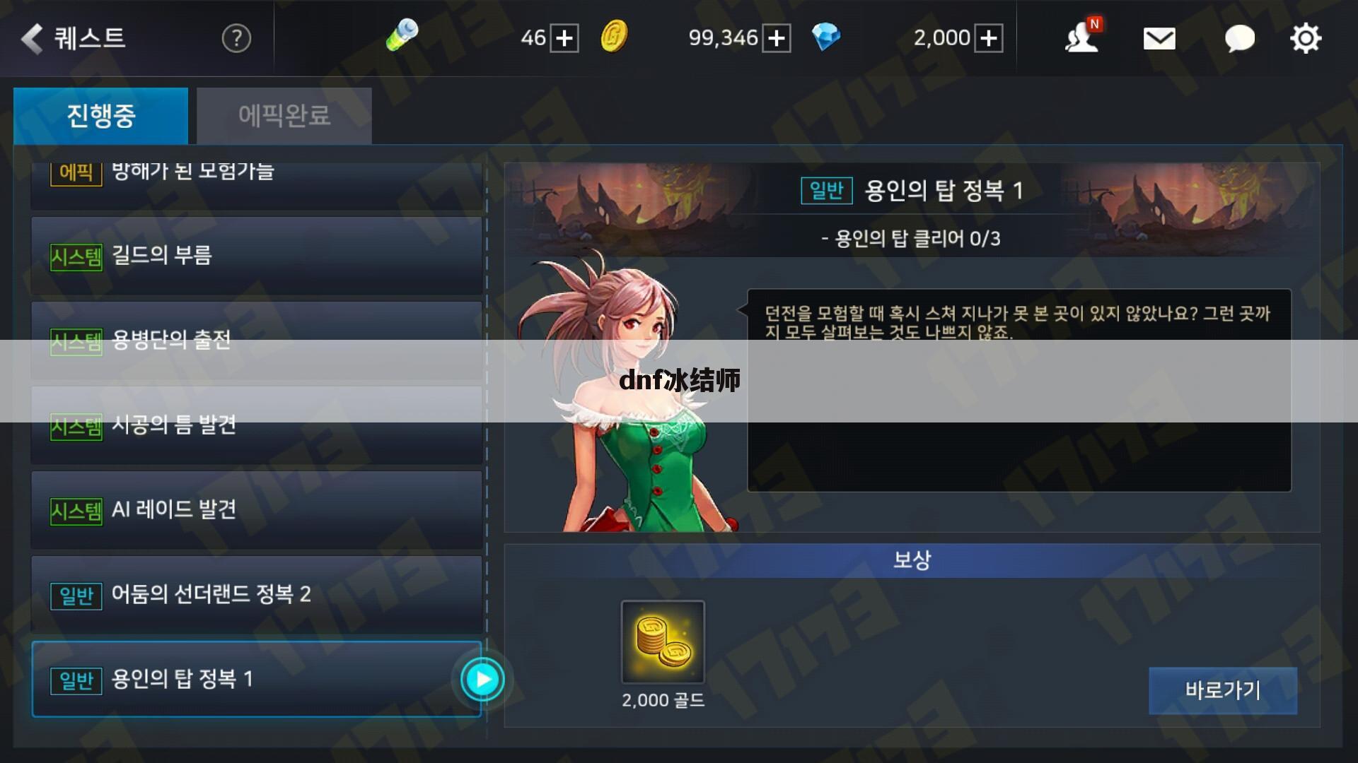 dnf冰结师