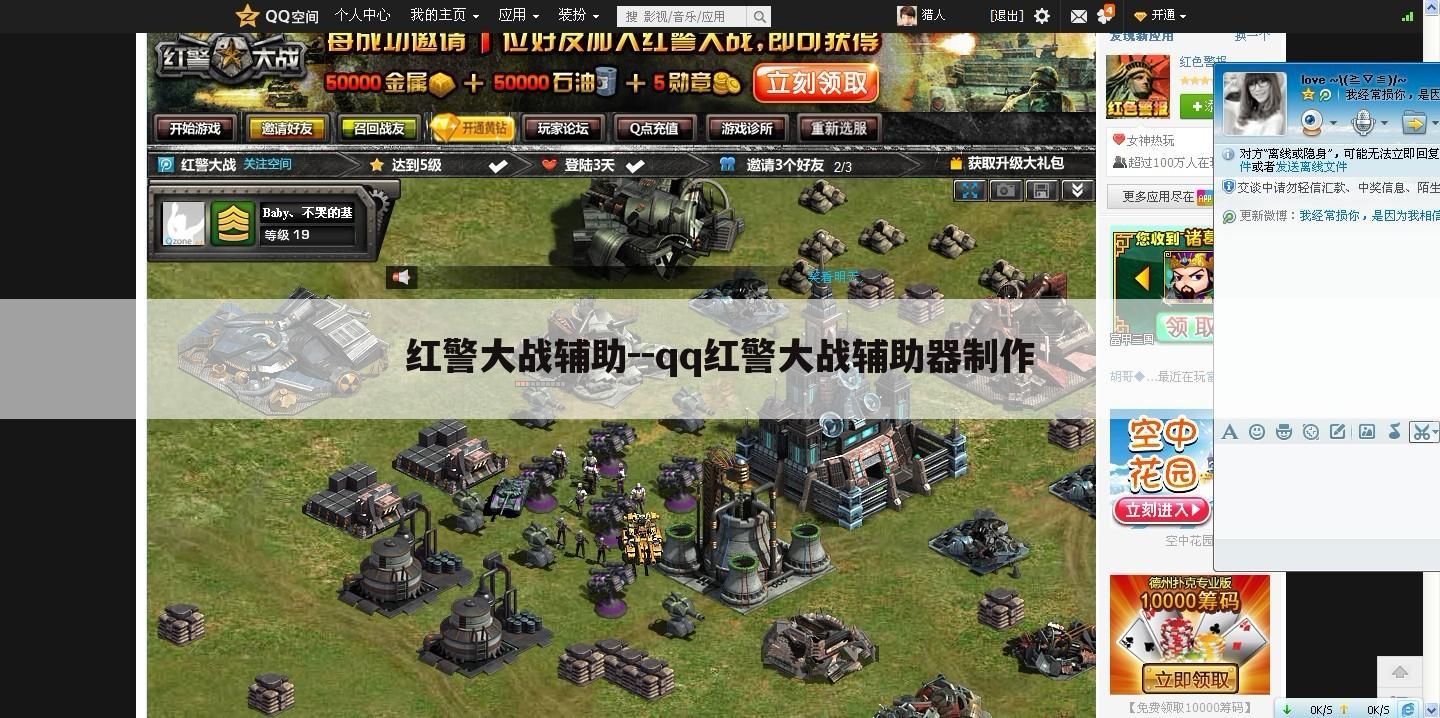 红警大战辅助--qq红警大战辅助器制作
