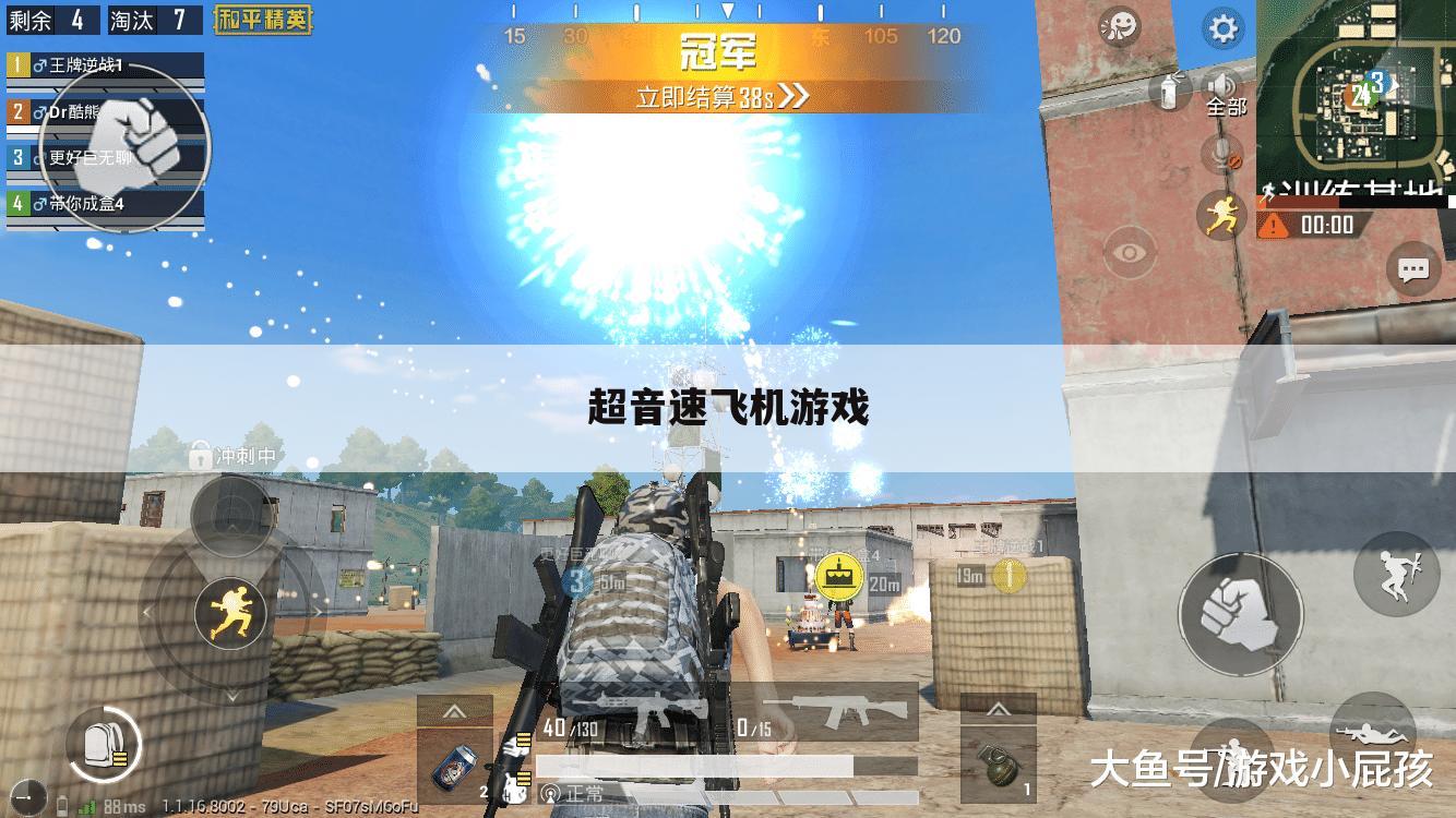 超音速飞机游戏