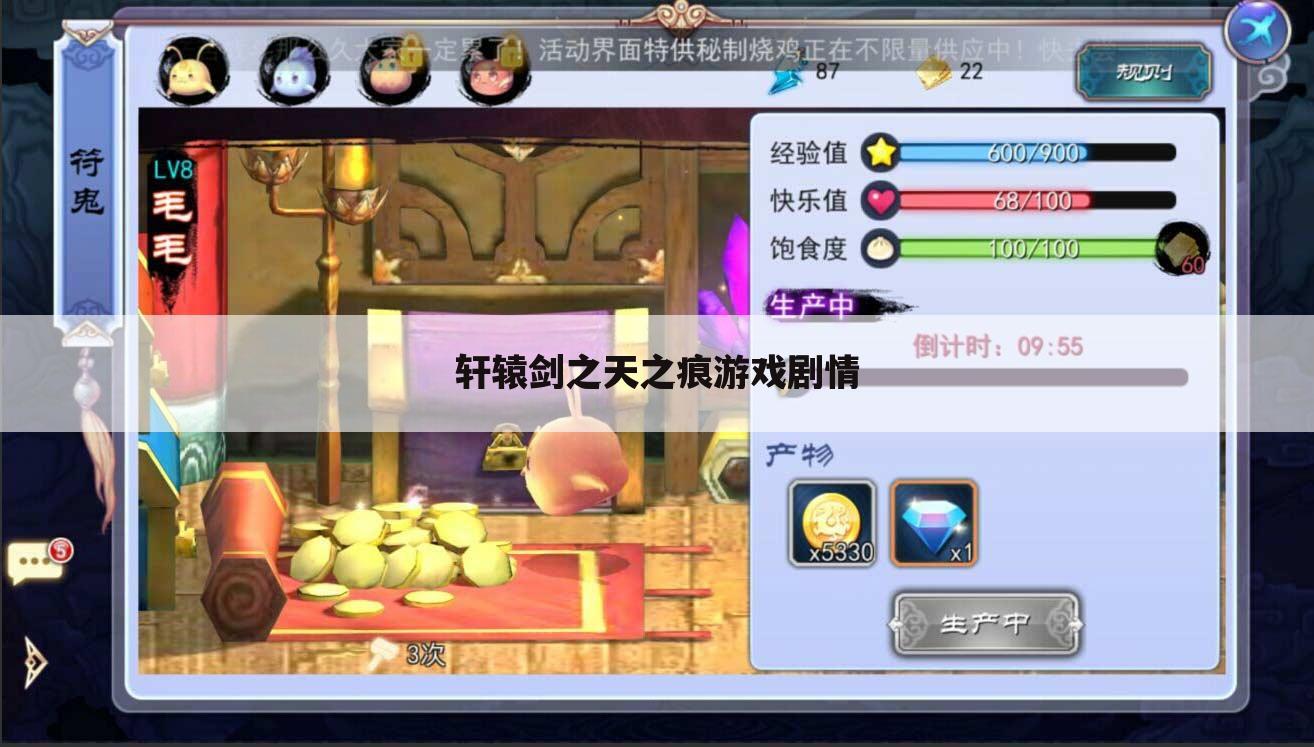 轩辕剑之天之痕游戏剧情