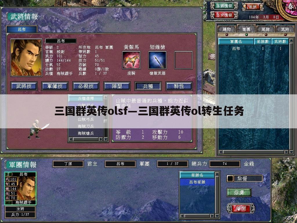 三国群英传olsf—三国群英传ol转生任务
