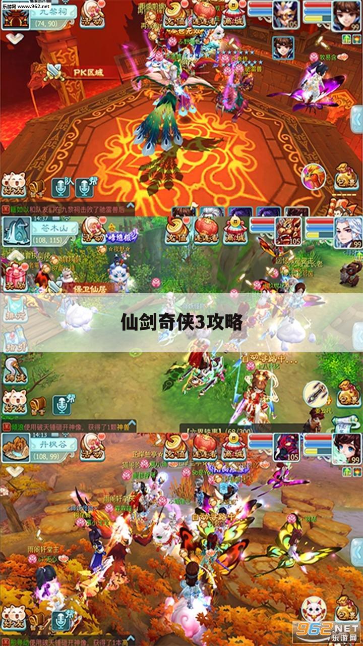 仙剑奇侠3攻略
