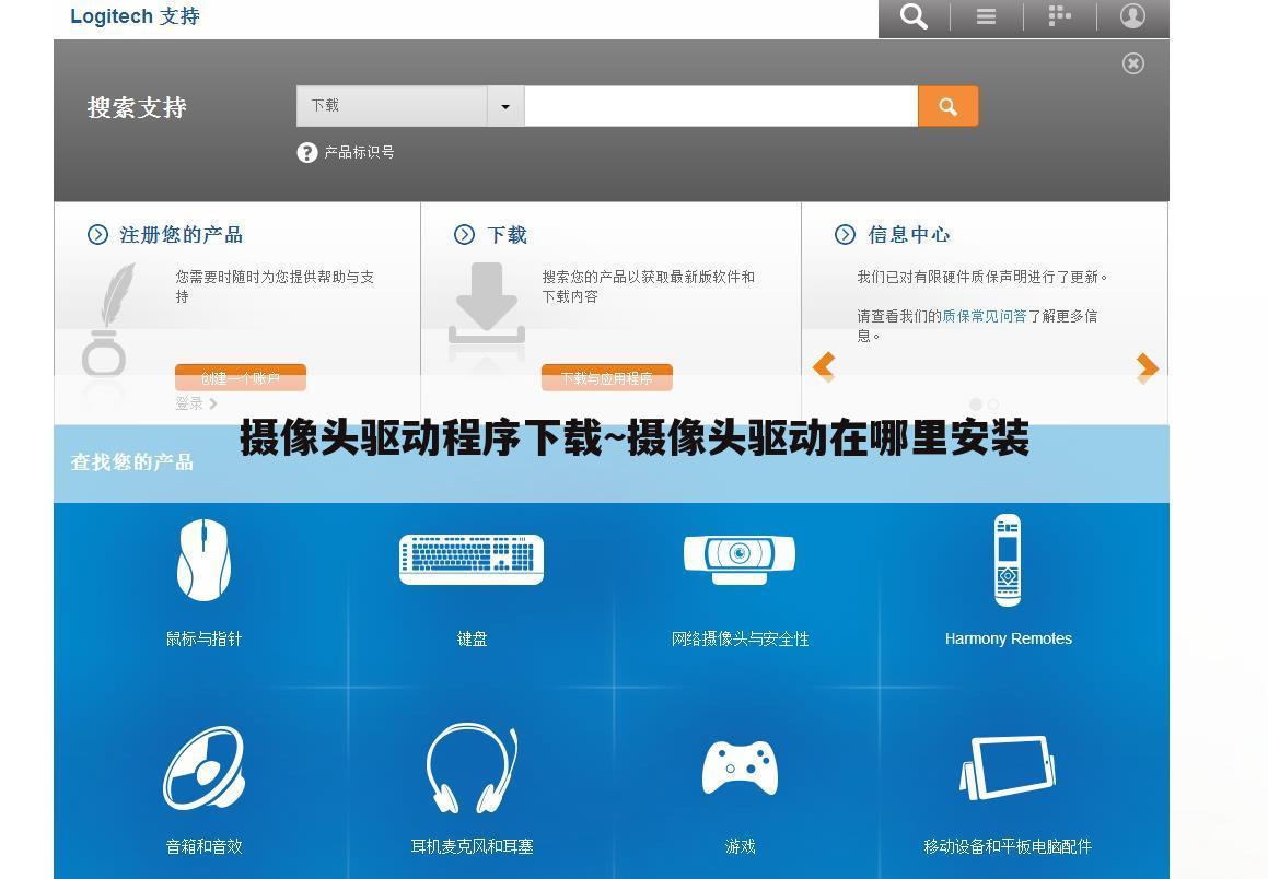 摄像头驱动程序下载~摄像头驱动在哪里安装
