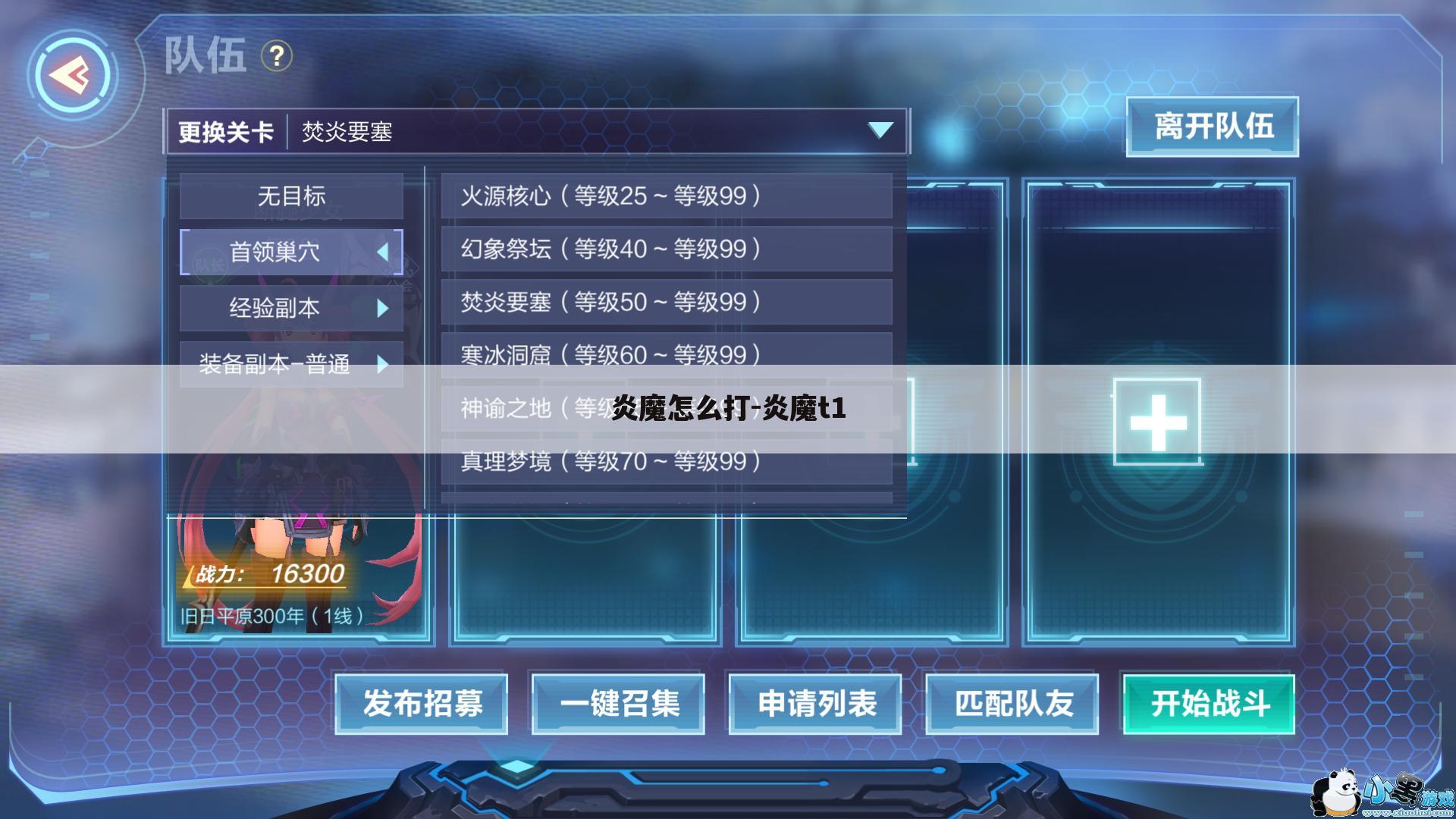 炎魔怎么打-炎魔t1