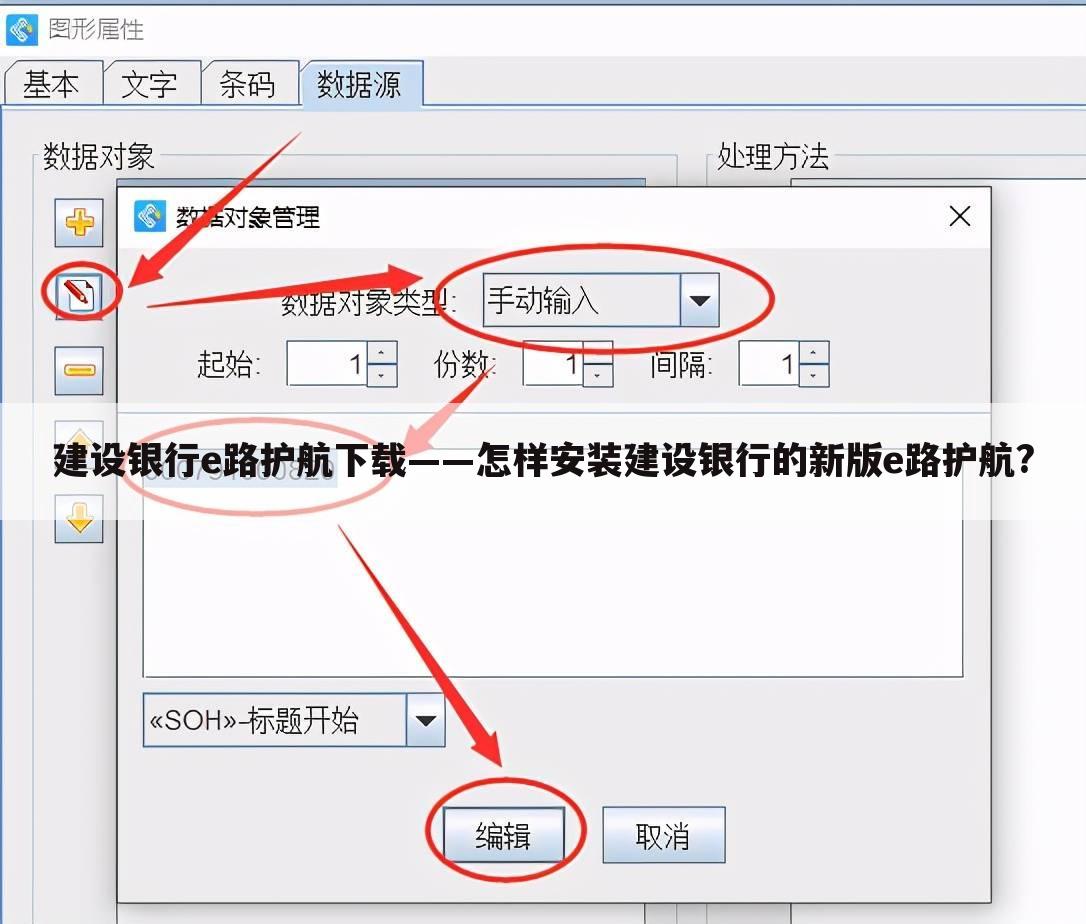 建设银行e路护航下载——怎样安装建设银行的新版e路护航?