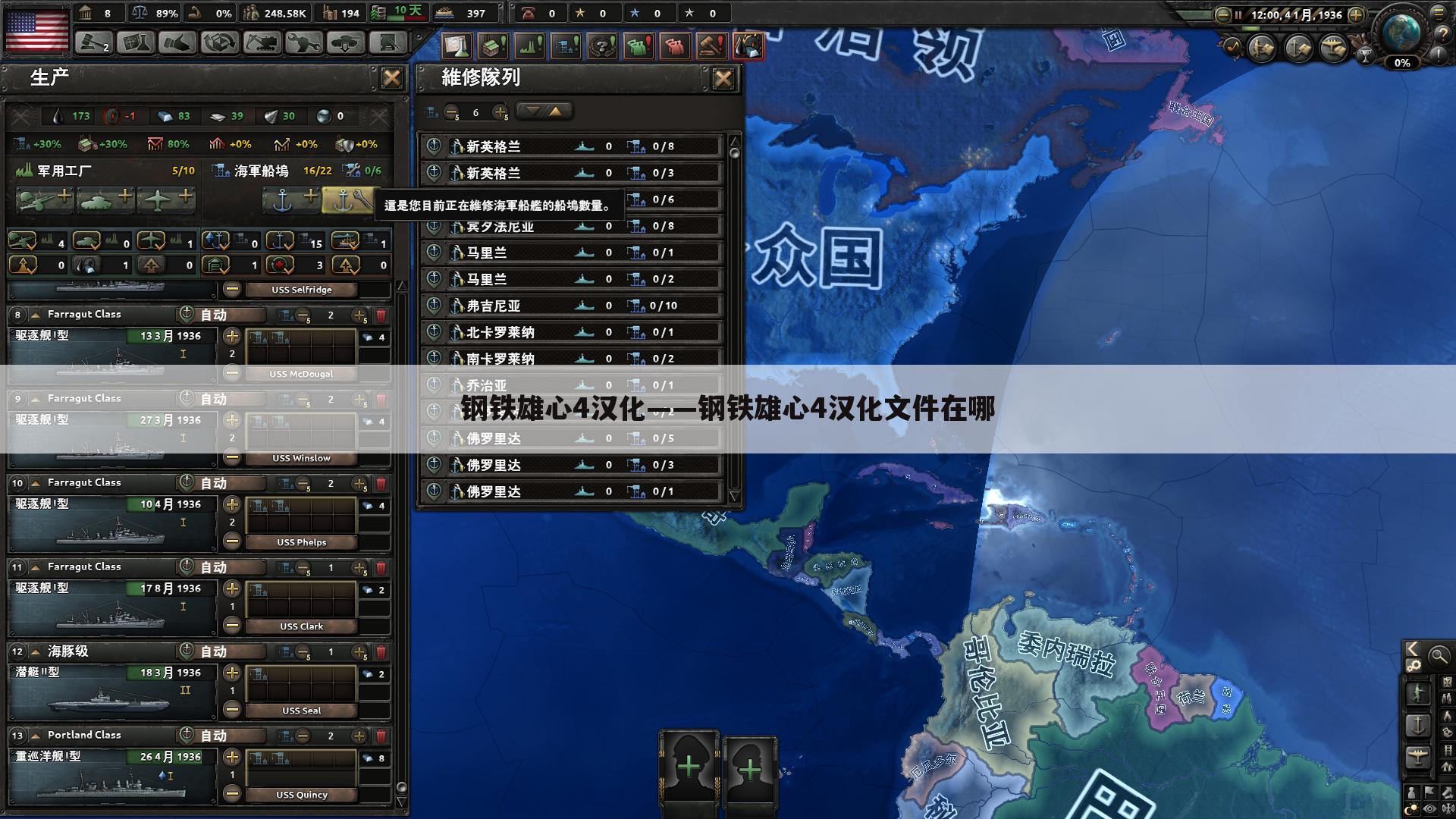 钢铁雄心4汉化——钢铁雄心4汉化文件在哪