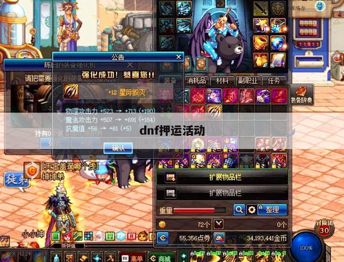 dnf押运活动