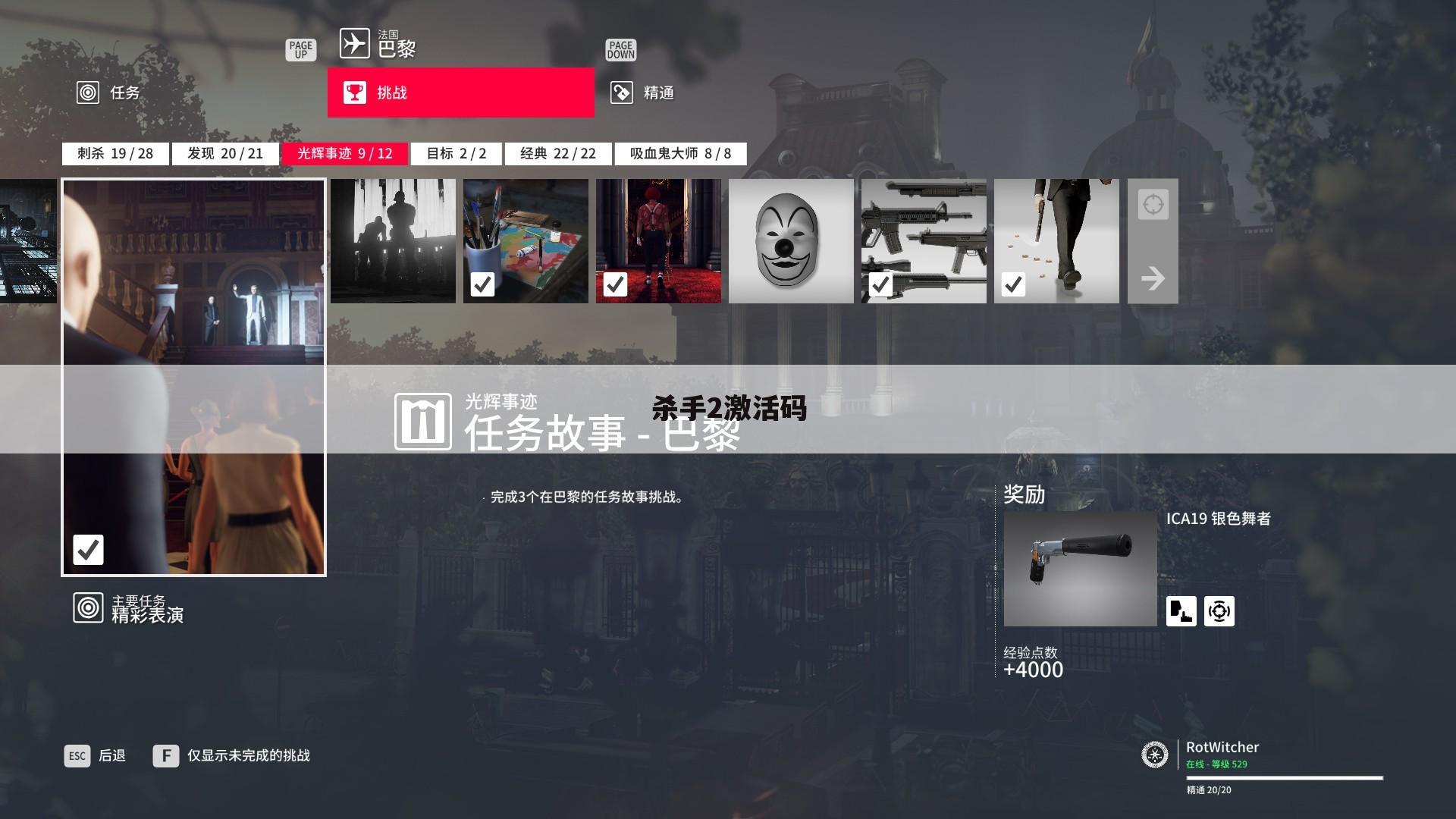 杀手2激活码