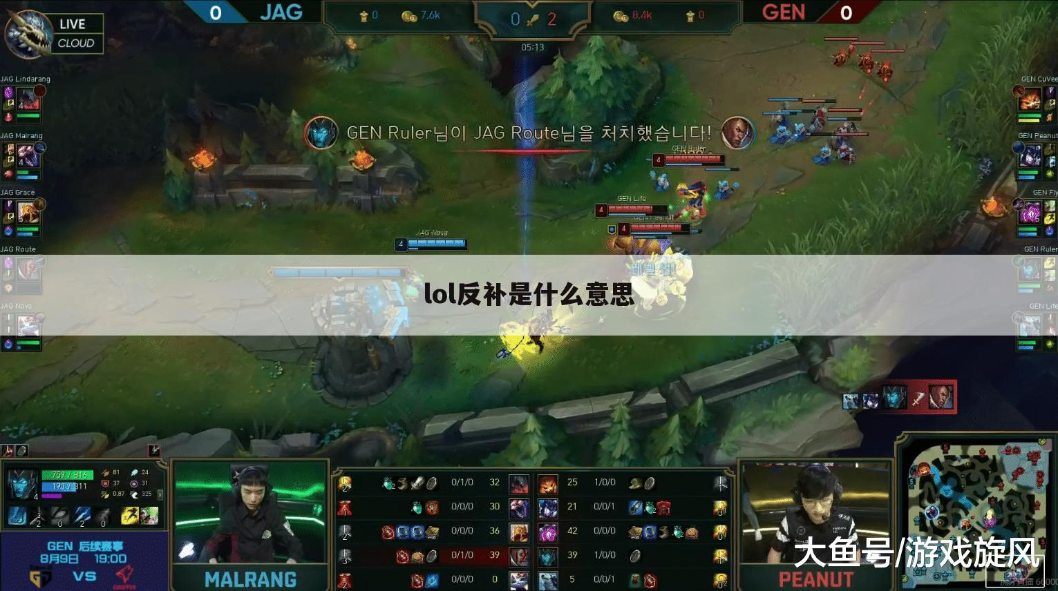 lol反补是什么意思