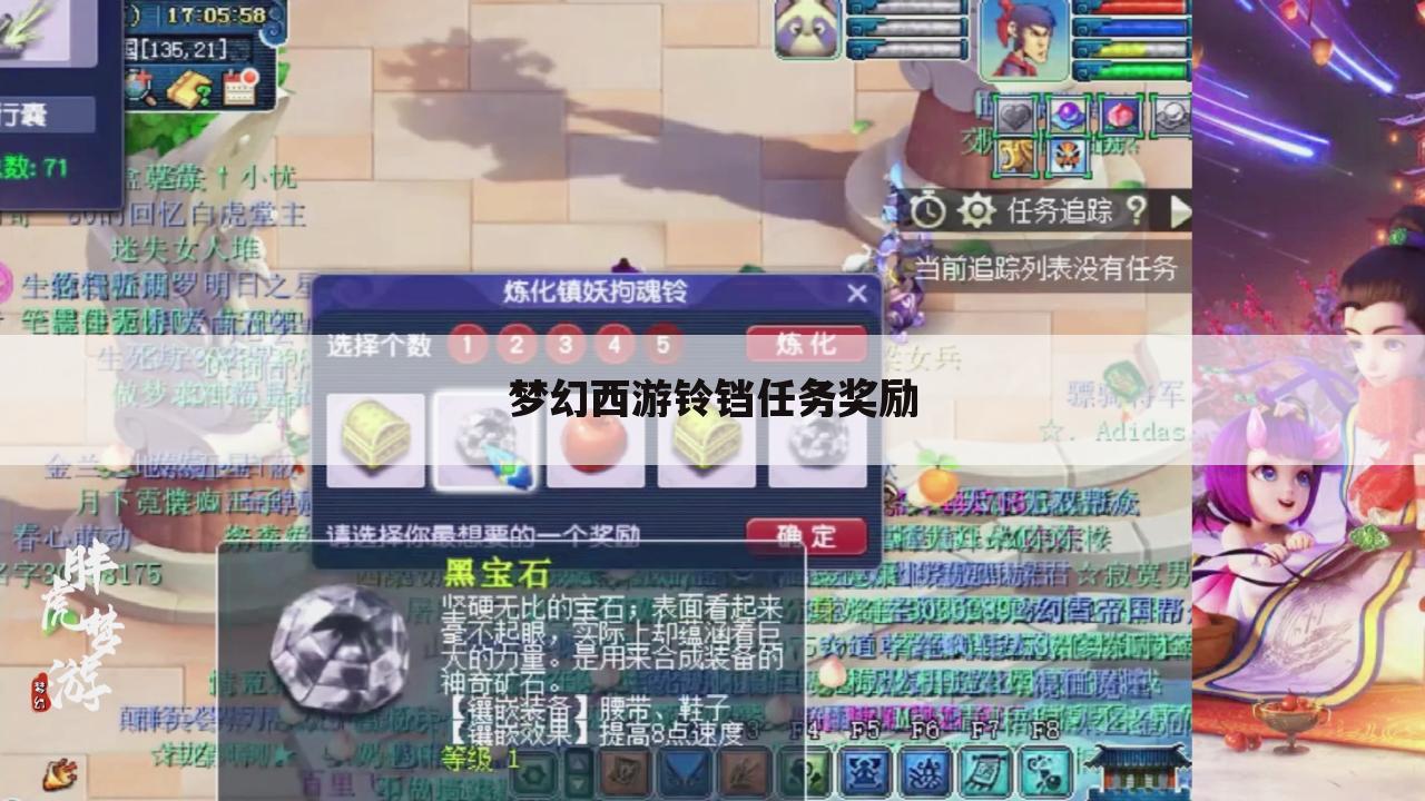 梦幻西游铃铛任务奖励