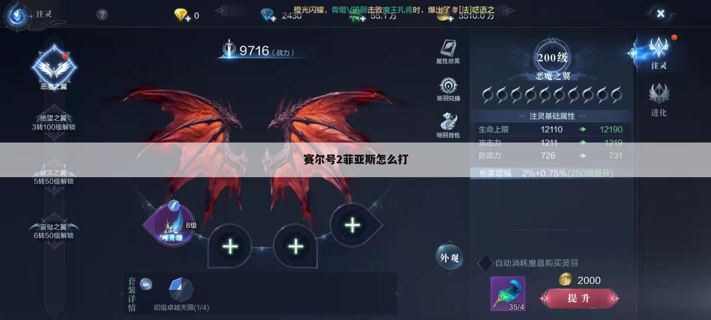 赛尔号2菲亚斯怎么打