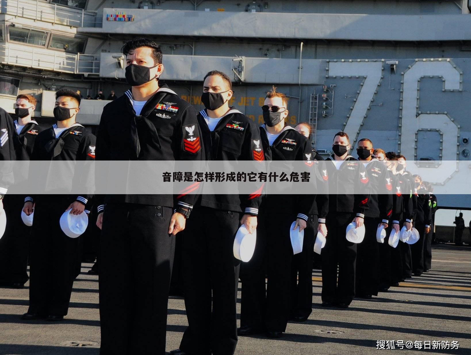 音障是怎样形成的它有什么危害