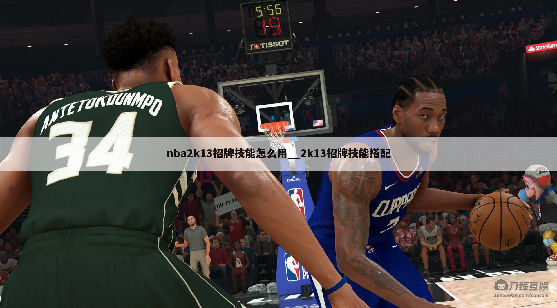 nba2k13招牌技能怎么用__2k13招牌技能搭配