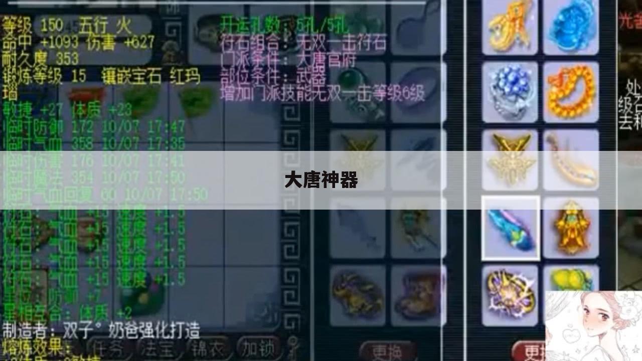 大唐神器