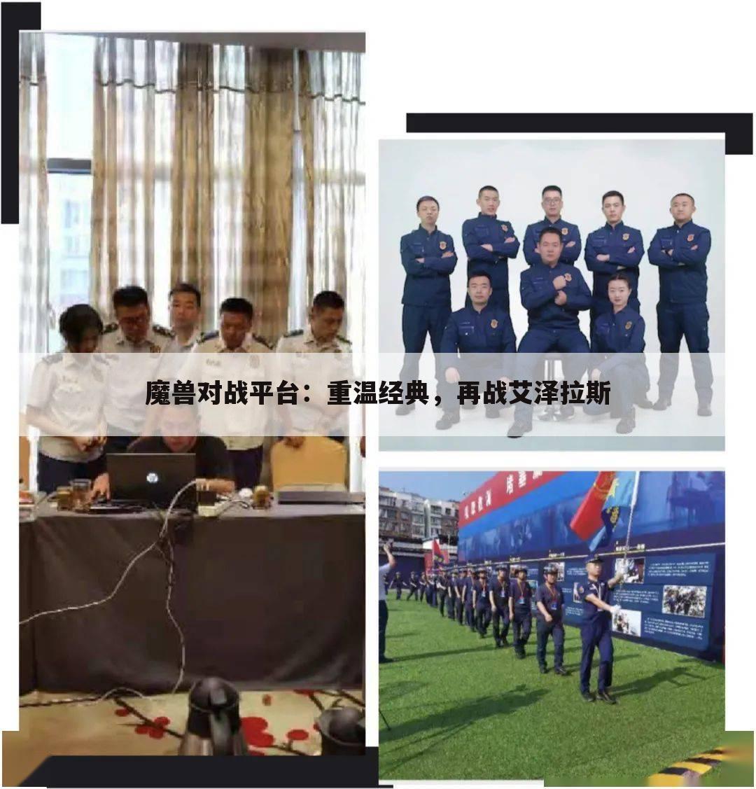 魔兽对战平台：重温经典，再战艾泽拉斯