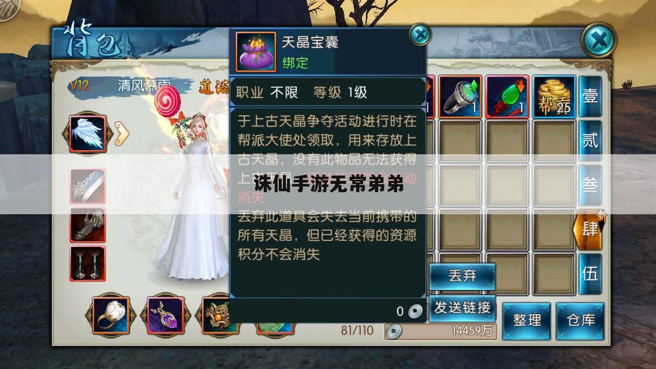 诛仙手游无常弟弟