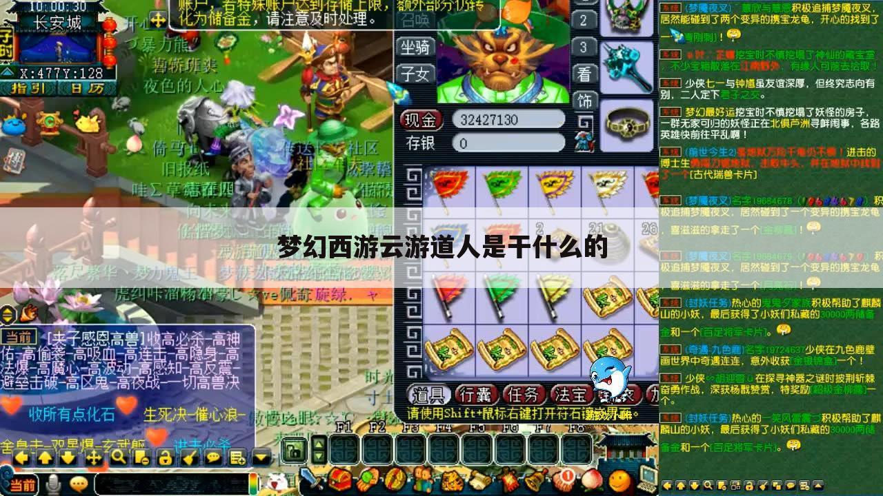 梦幻西游云游道人是干什么的