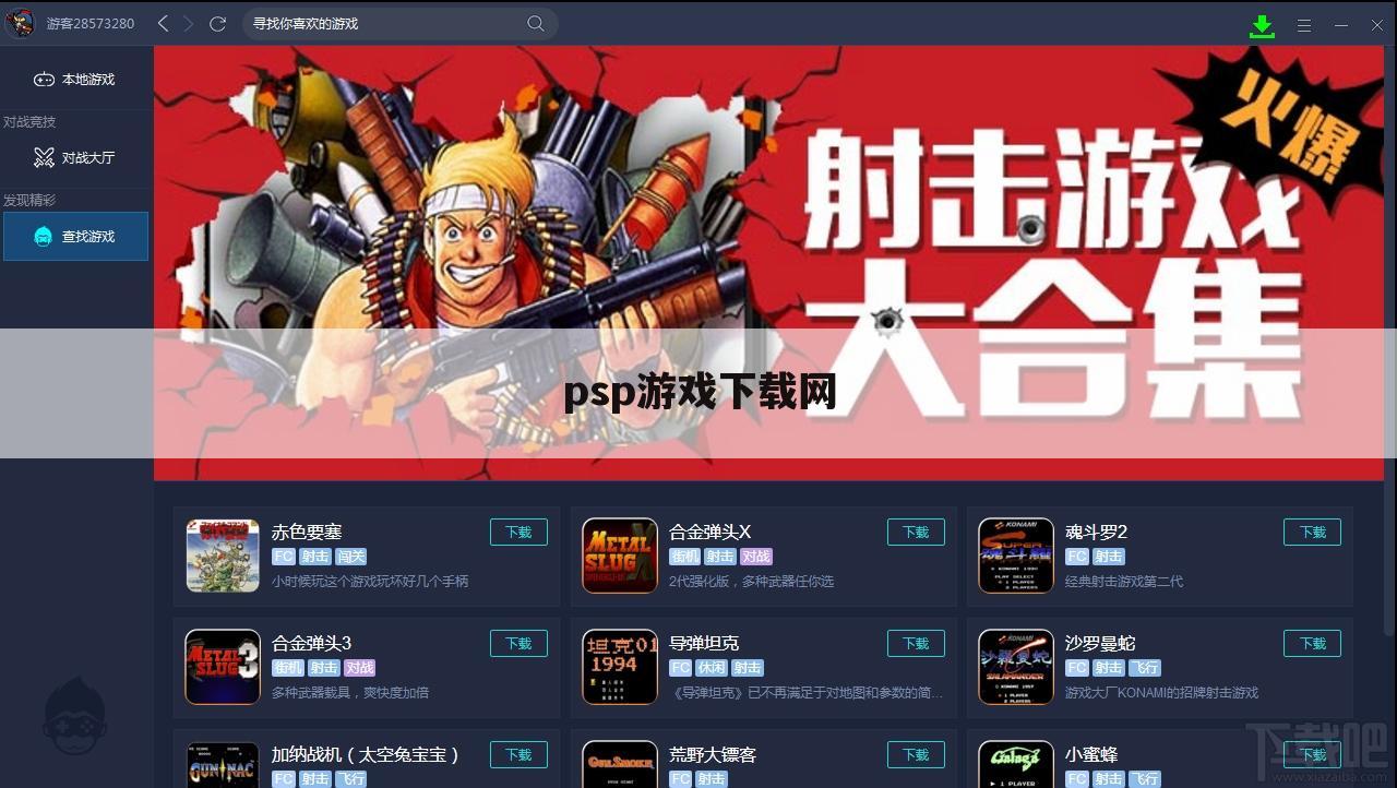 psp游戏下载网