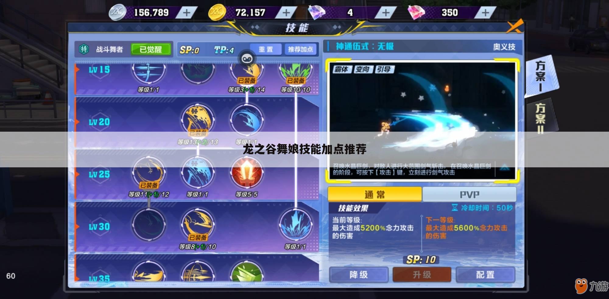 龙之谷舞娘技能加点推荐