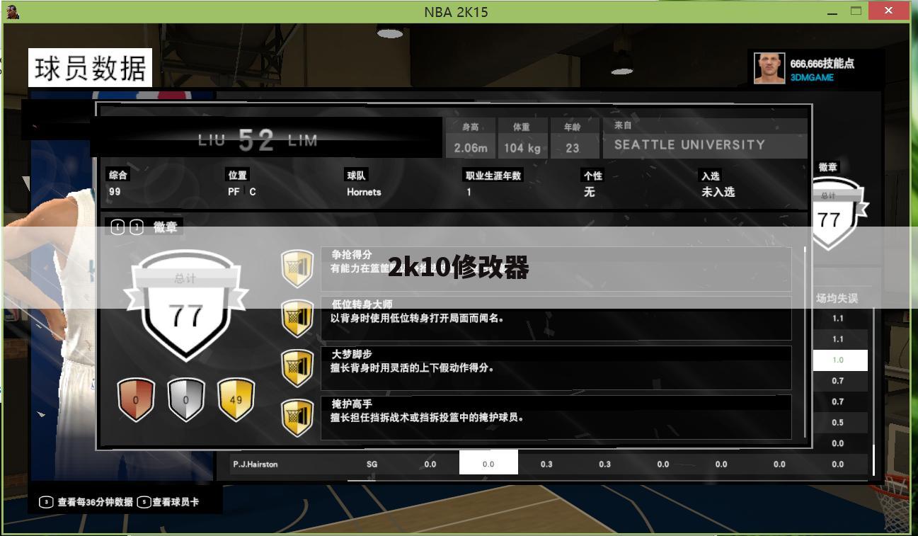 2k10修改器