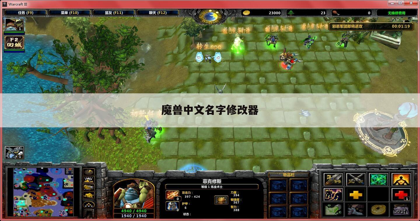 魔兽中文名字修改器