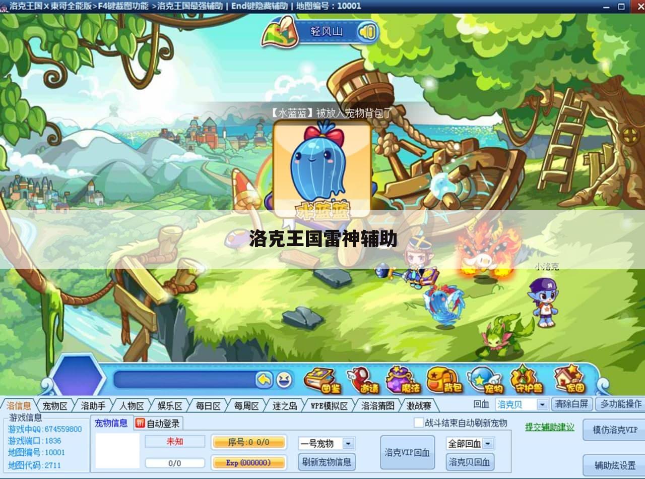 洛克王国雷神辅助