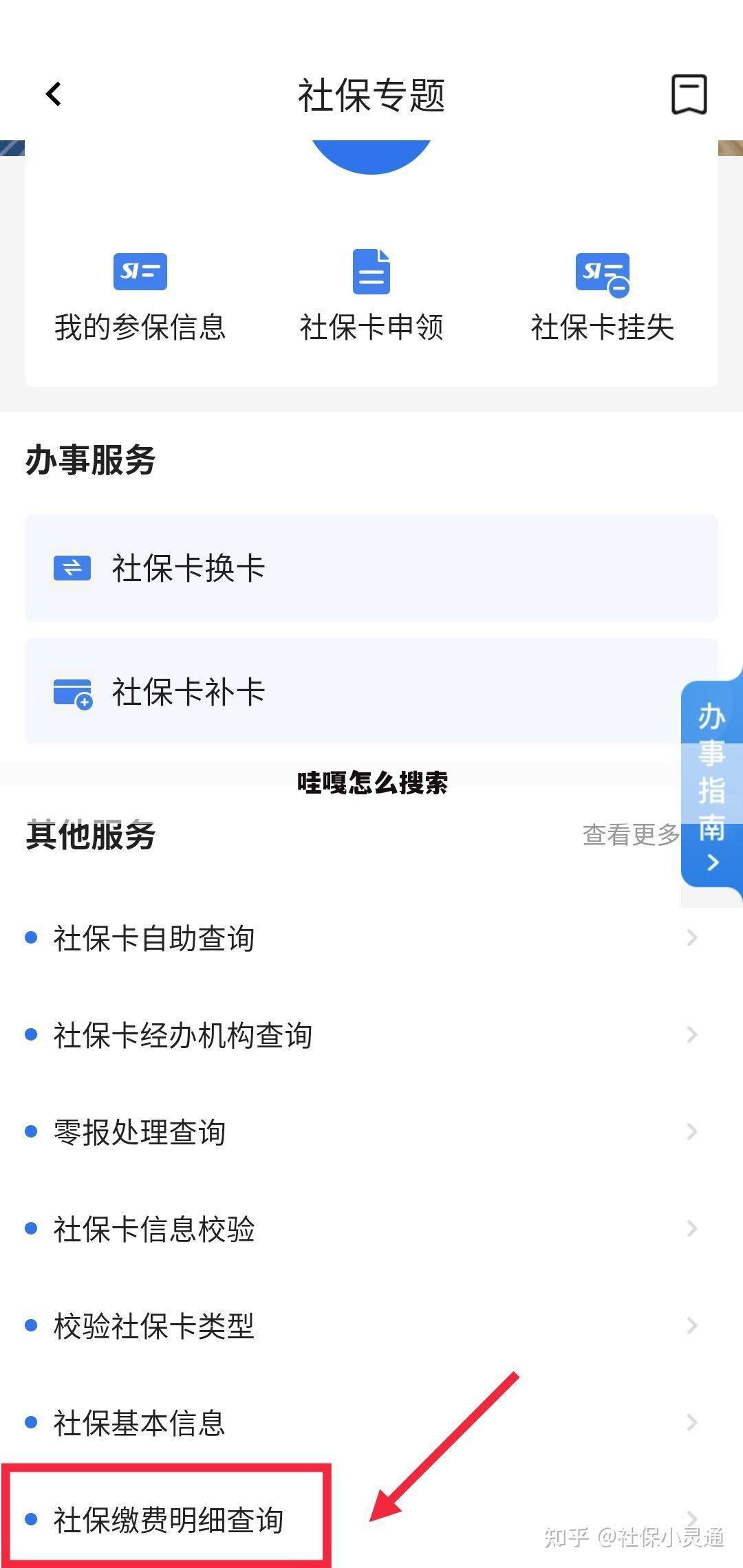 哇嘎怎么搜索