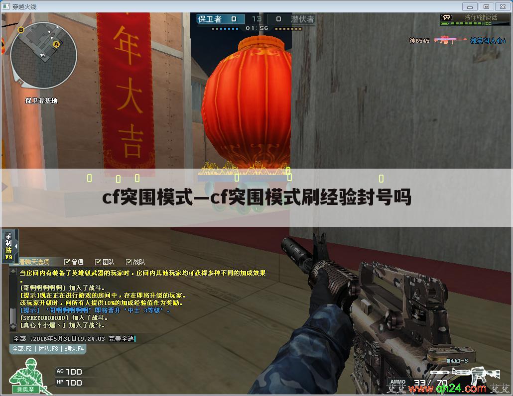 cf突围模式—cf突围模式刷经验封号吗