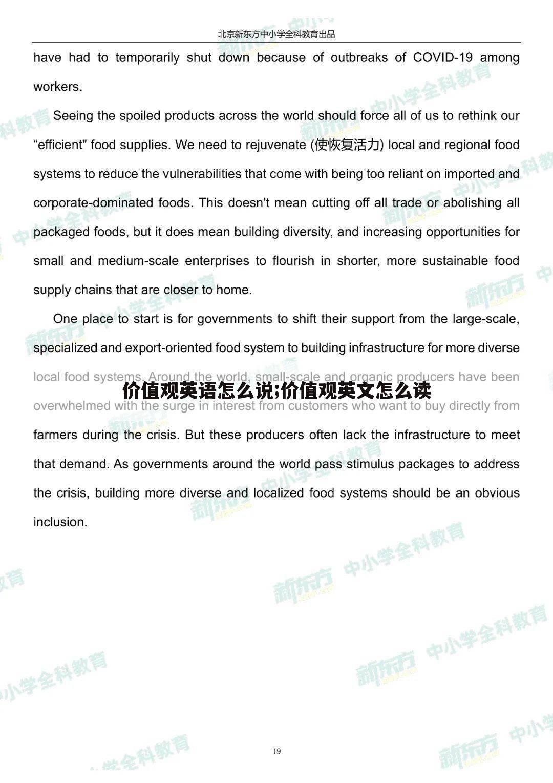 价值观英语怎么说;价值观英文怎么读