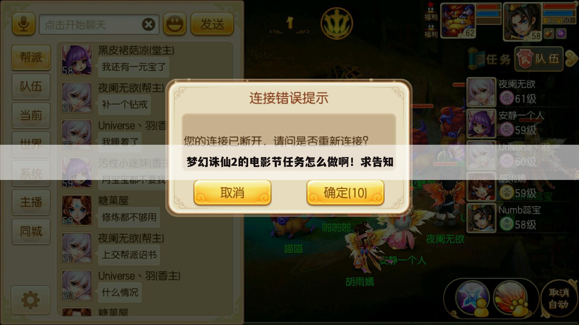 梦幻诛仙2的电影节任务怎么做啊!求告知