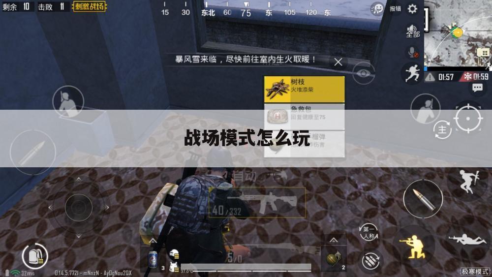 战场模式怎么玩