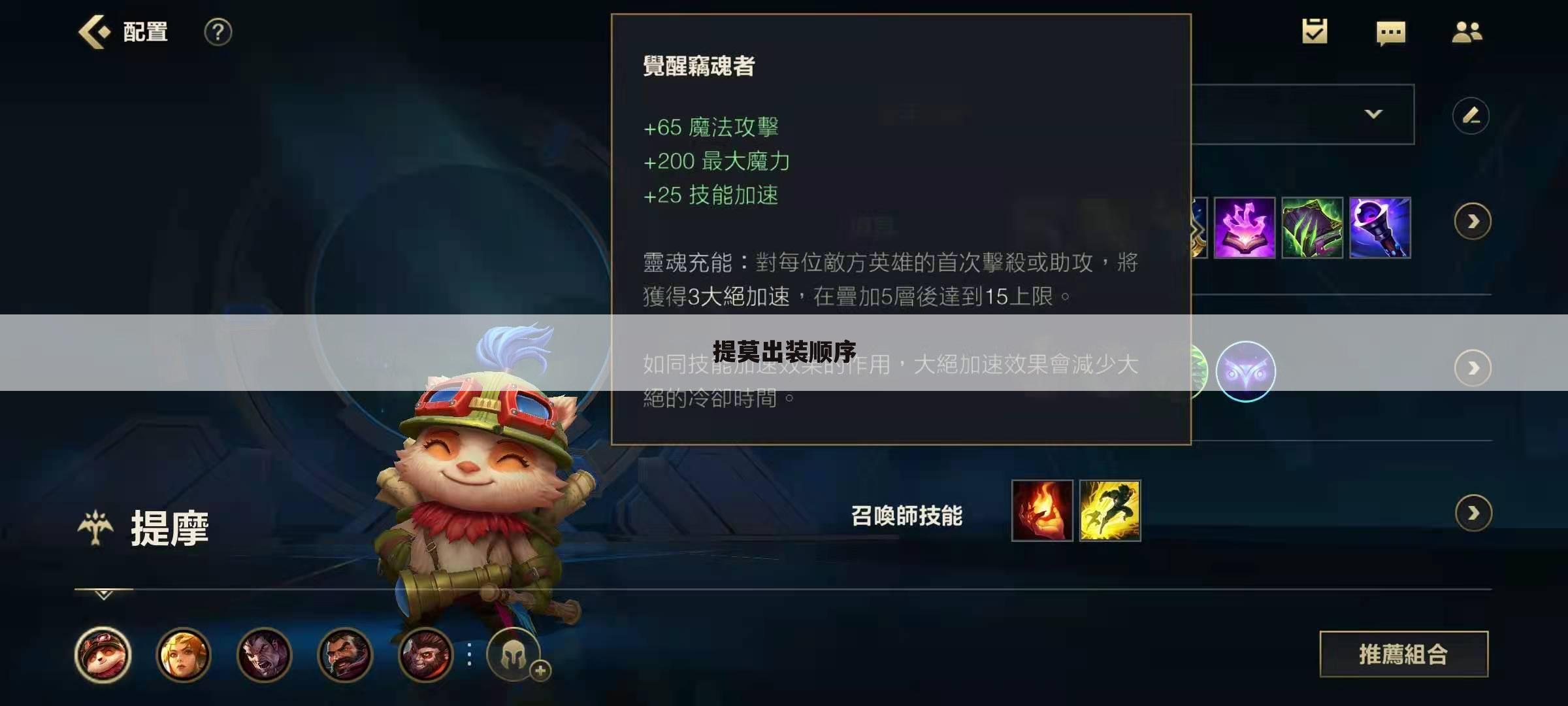 提莫出装顺序