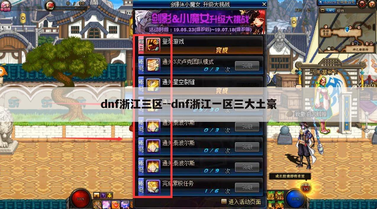 dnf浙江三区--dnf浙江一区三大土豪