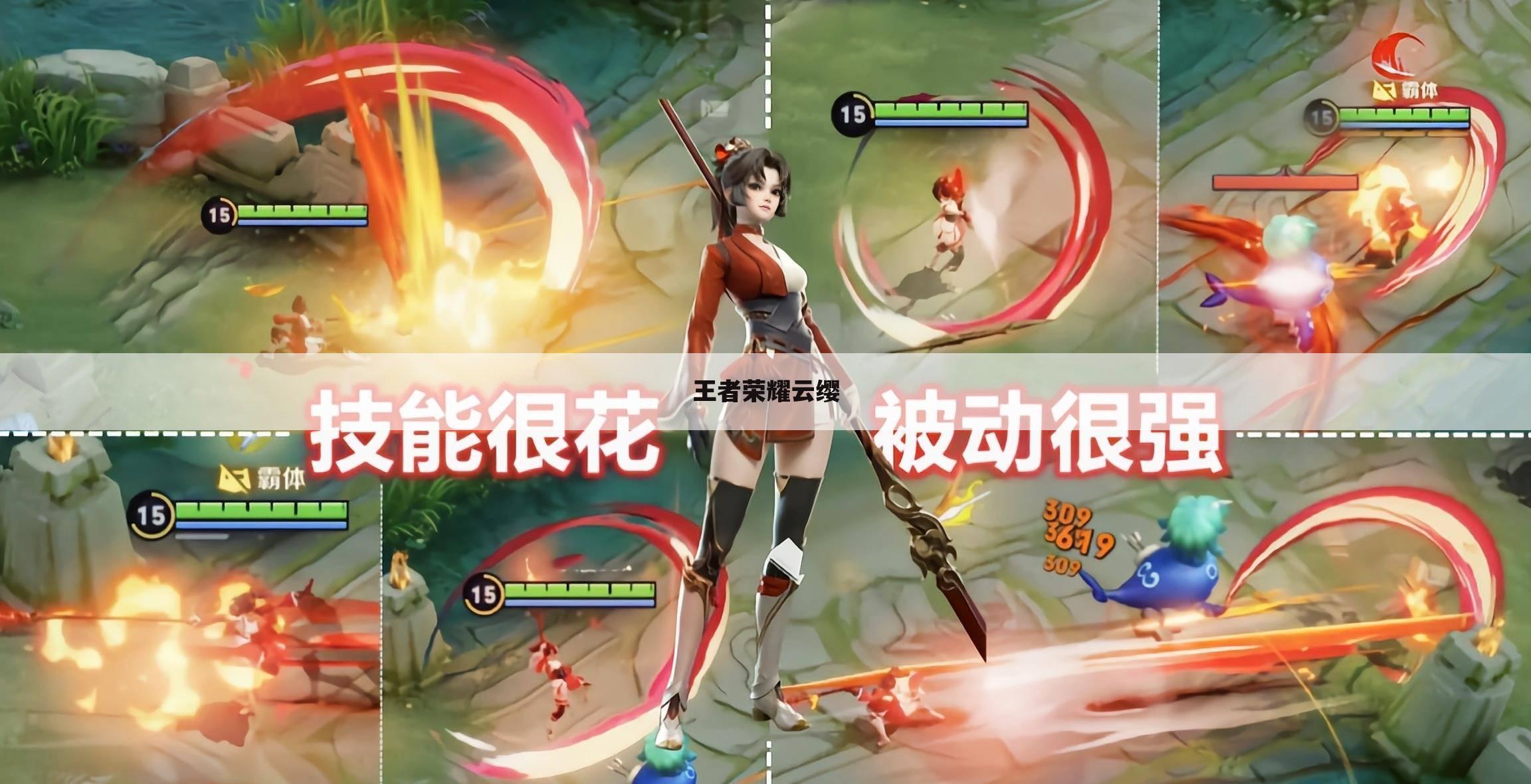 王者荣耀云缨