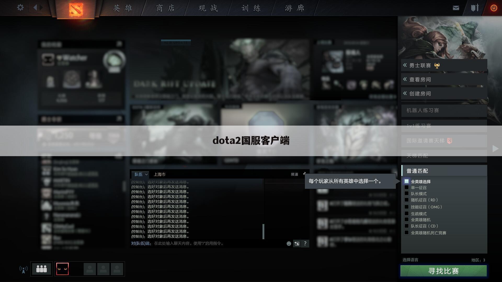dota2国服客户端