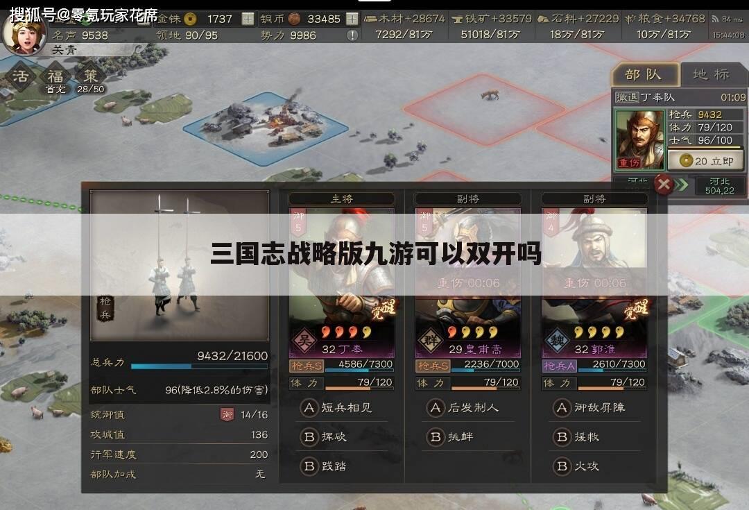 三国志战略版九游可以双开吗