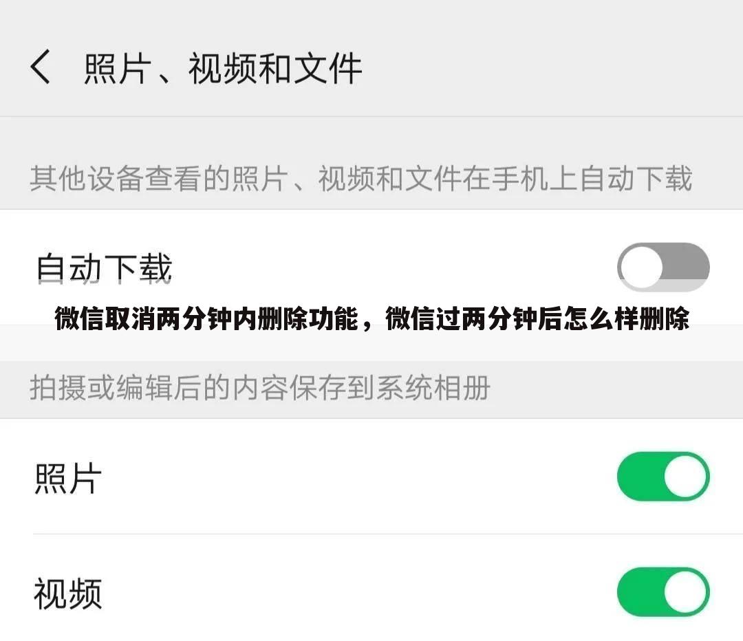 微信取消两分钟内删除功能，微信过两分钟后怎么样删除