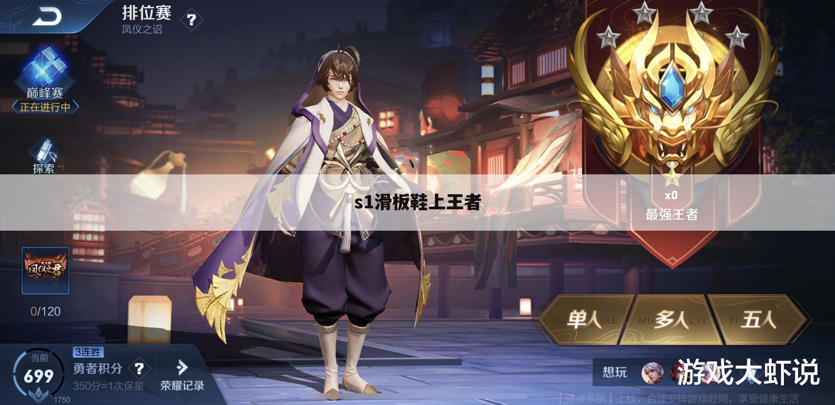 s1滑板鞋上王者