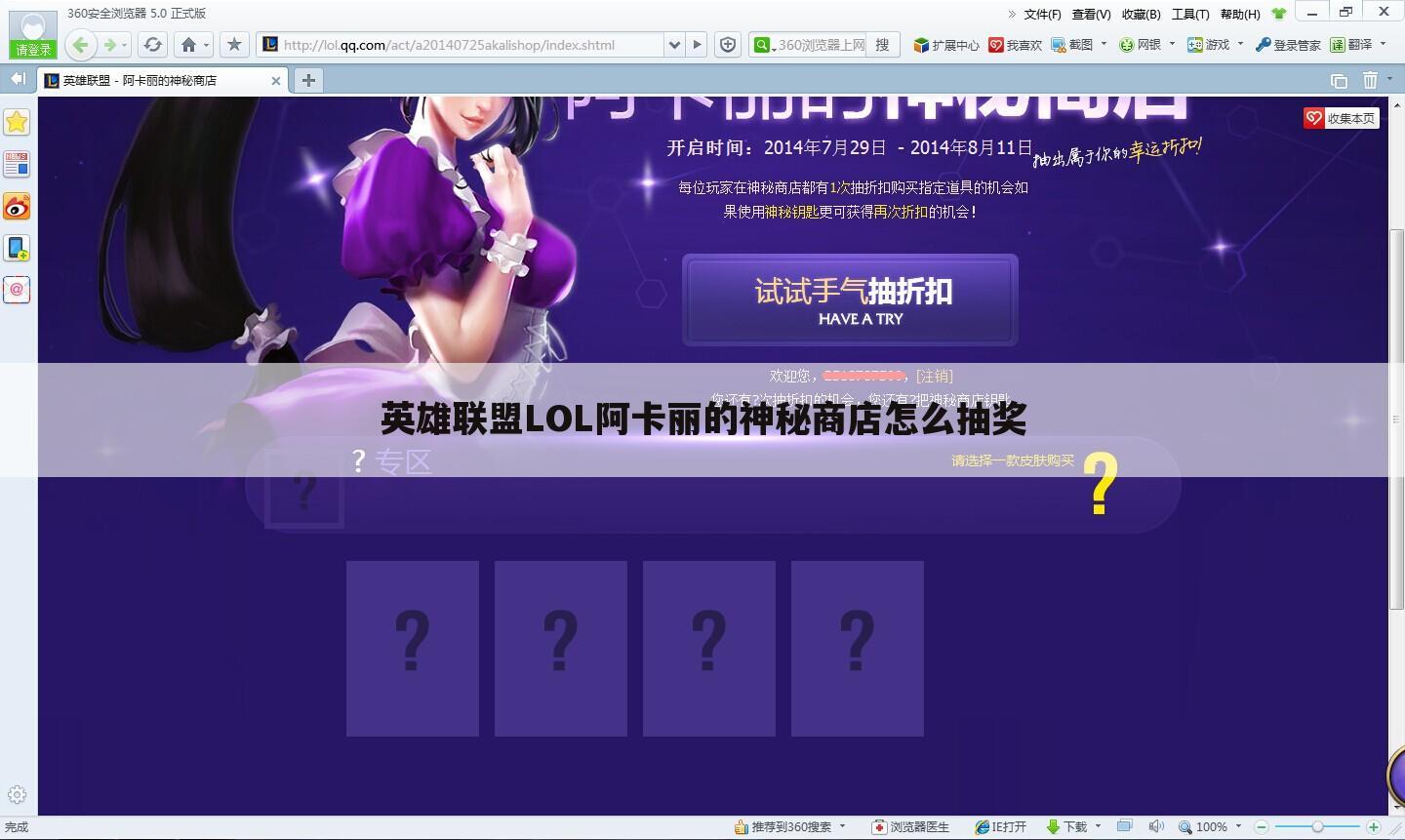 英雄联盟LOL阿卡丽的神秘商店怎么抽奖