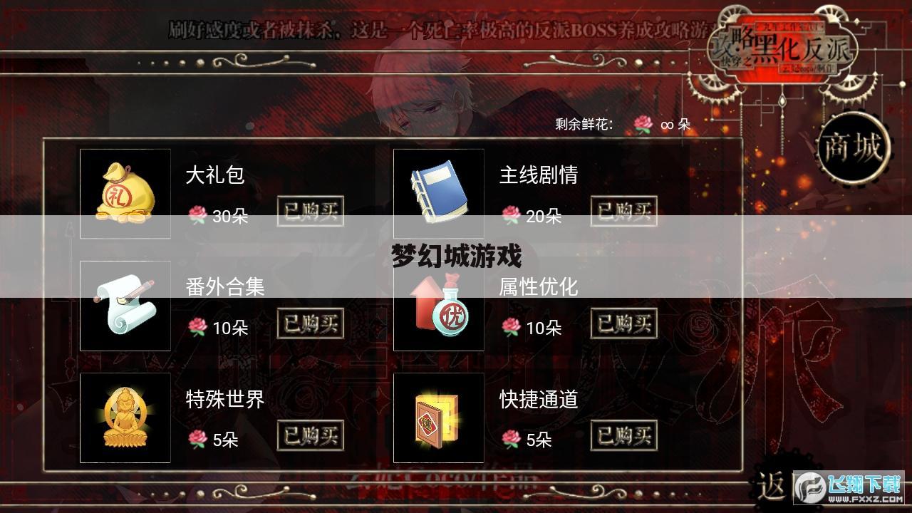 梦幻城游戏
