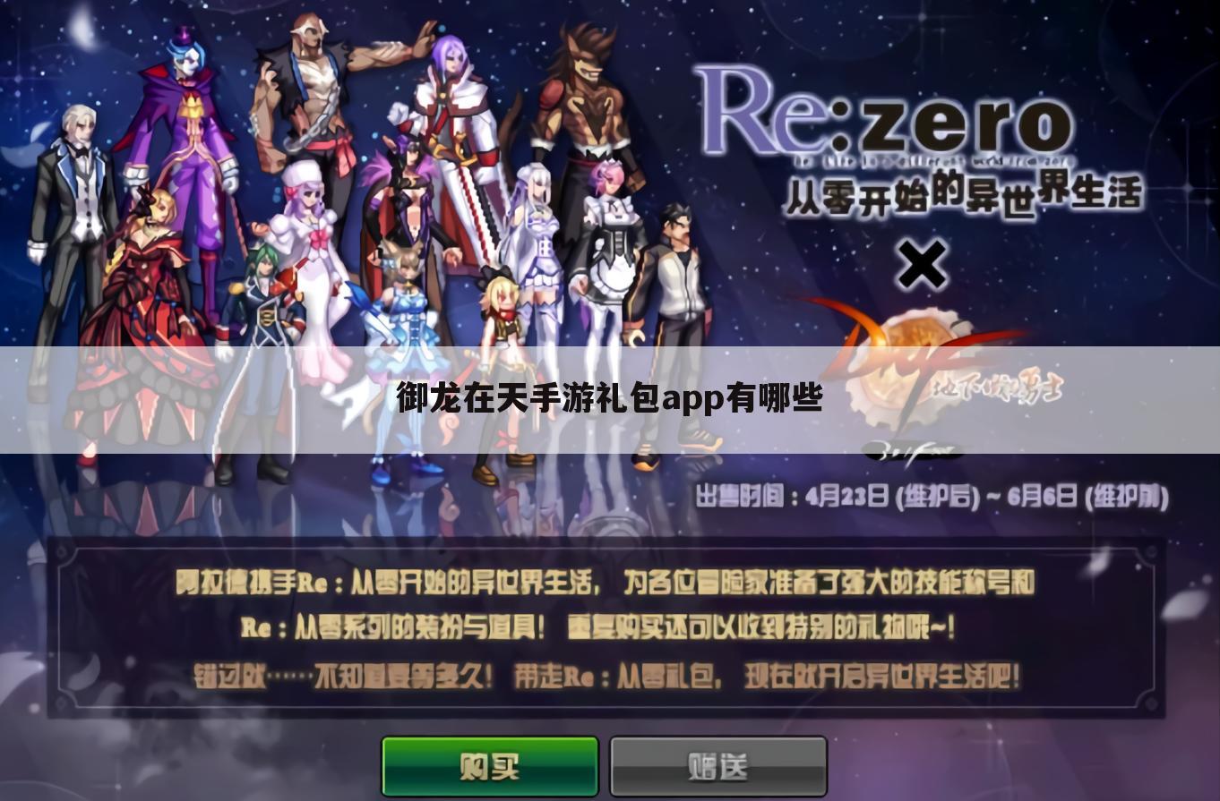 御龙在天手游礼包app有哪些