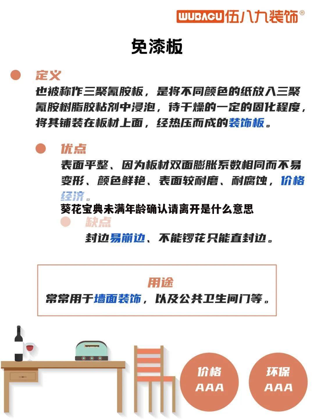 葵花宝典未满年龄确认请离开是什么意思