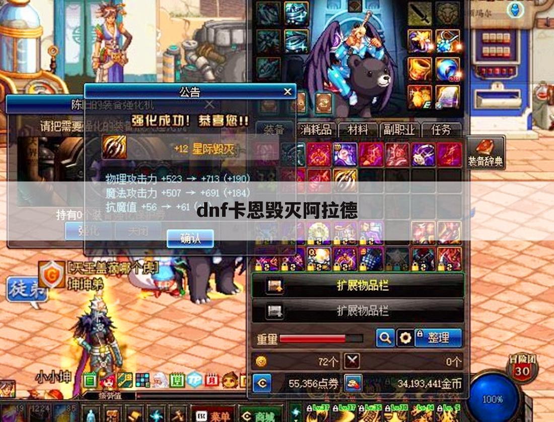 dnf卡恩毁灭阿拉德