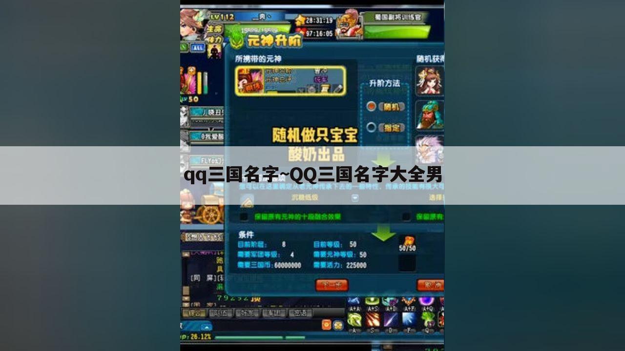 qq三国名字~QQ三国名字大全男