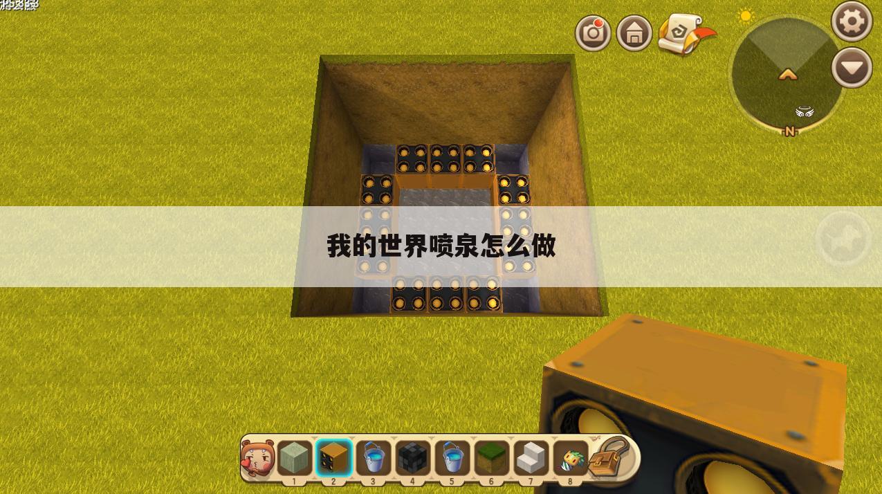 我的世界喷泉怎么做