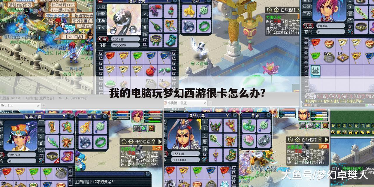 我的电脑玩梦幻西游很卡怎么办?