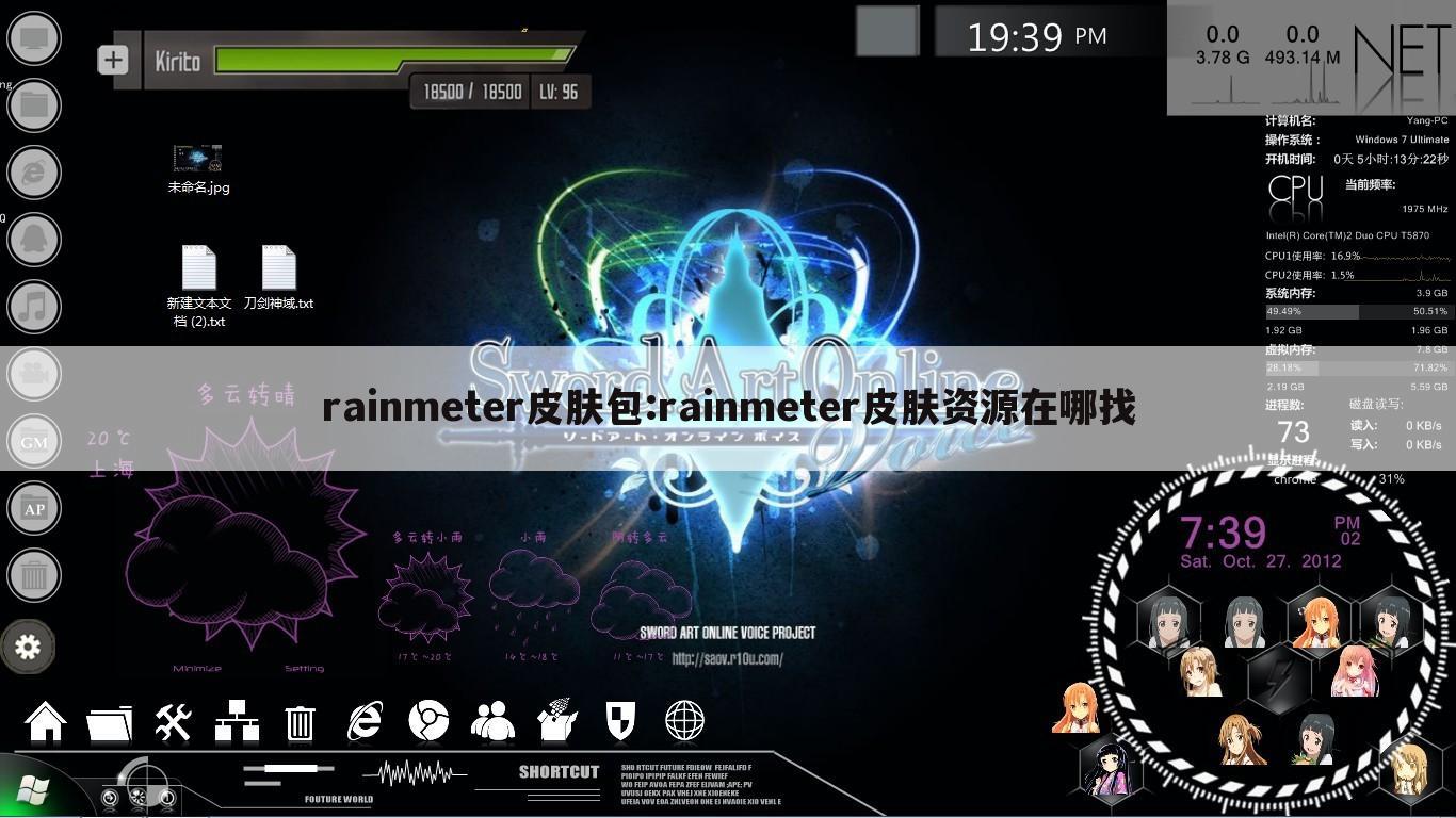 rainmeter皮肤包:rainmeter皮肤资源在哪找