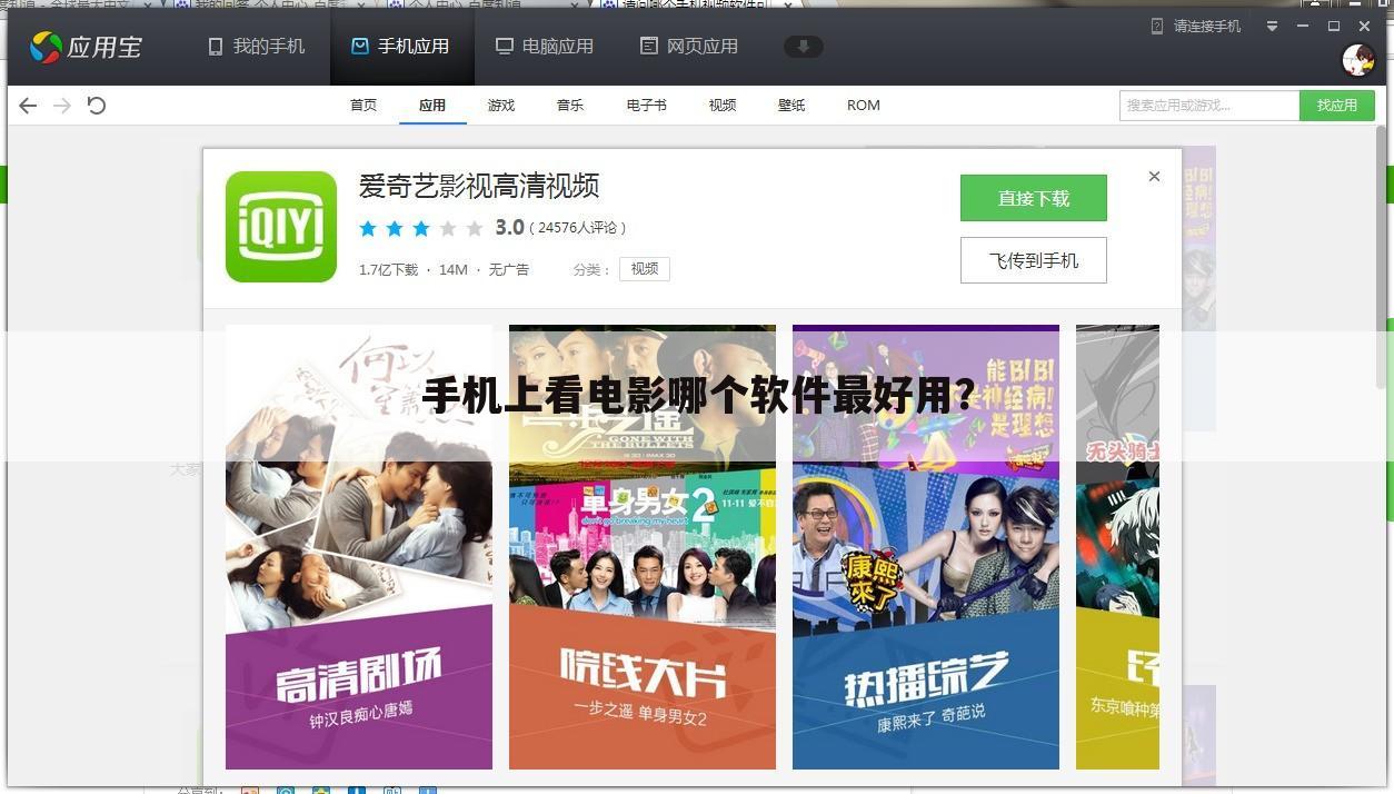 手机上看电影哪个软件最好用?