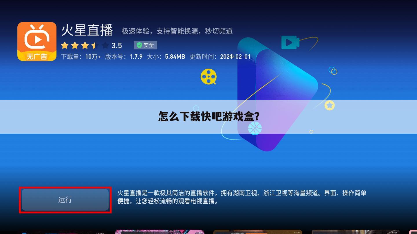 怎么下载快吧游戏盒？
