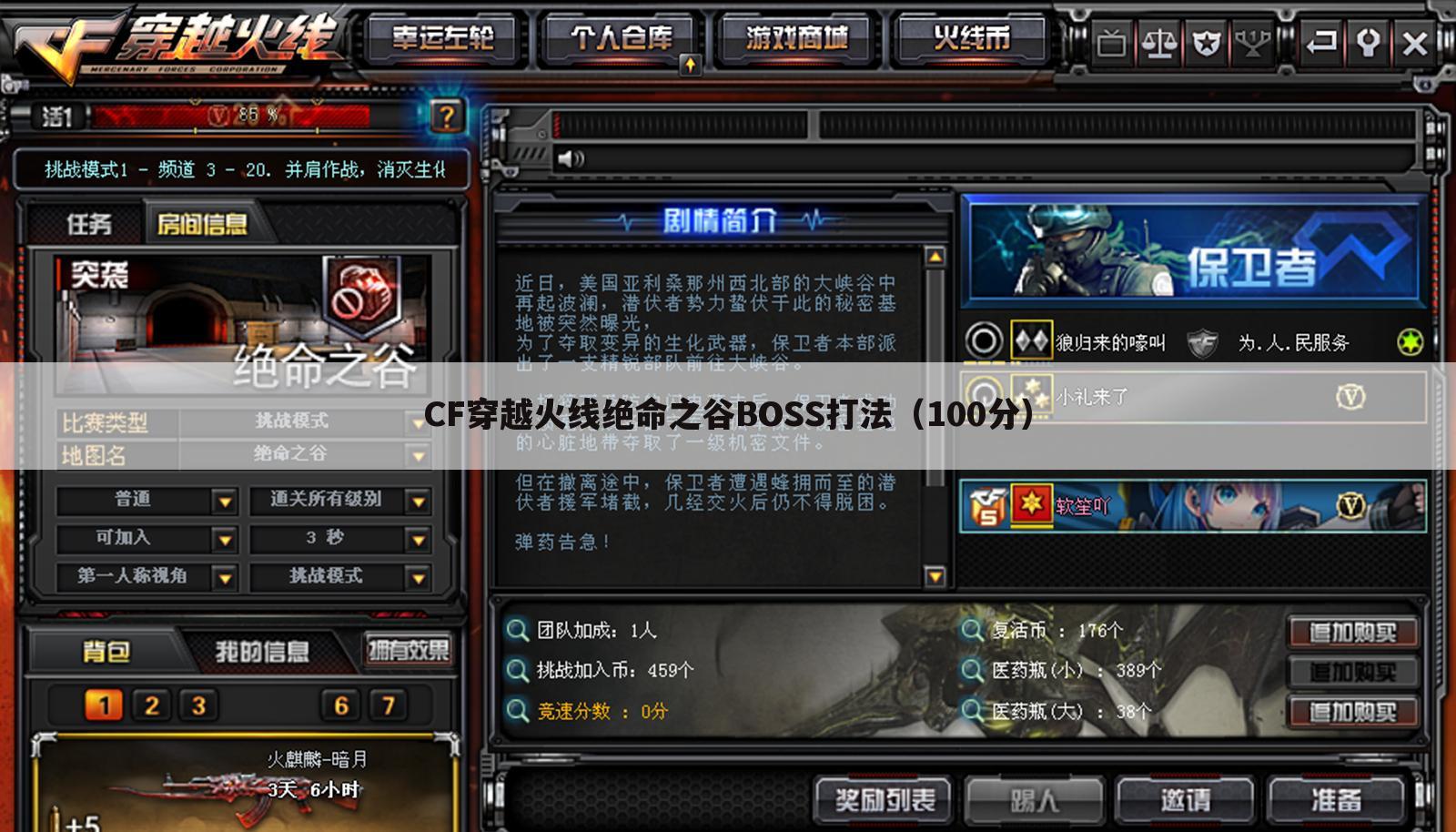 CF穿越火线绝命之谷BOSS打法(100分)
